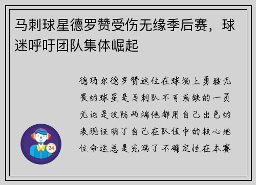马刺球星德罗赞受伤无缘季后赛，球迷呼吁团队集体崛起